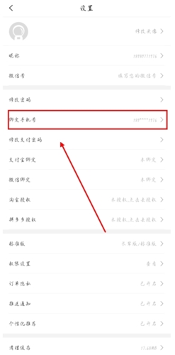 小白菇更换手机号图2