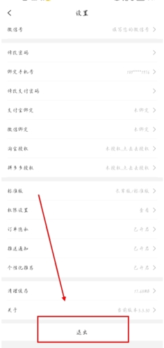 小白菇退出登录图2