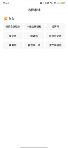 初级会计职称准题库app2