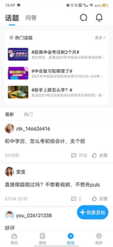 初级会计职称准题库app6