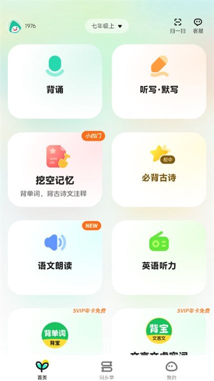 百晓松学习(中小学教育平台) v2.7.0 安卓版