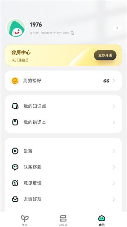 百晓松学习(中小学教育平台) v2.7.0 安卓版