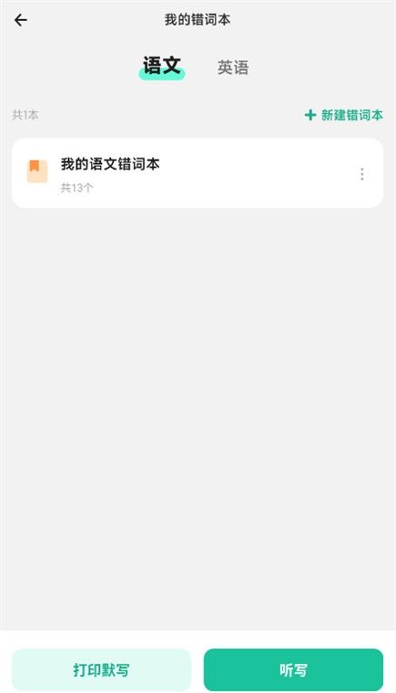 百晓松学习(中小学教育平台) v2.7.0 安卓版