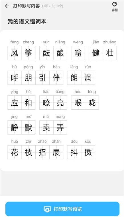 百晓松学习(中小学教育平台) v2.7.0 安卓版