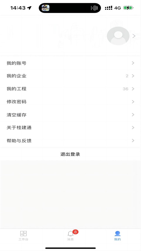 桂建通企业版 3.4.8 安卓版 1