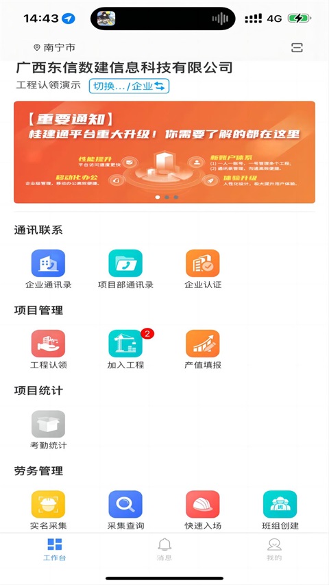 桂建通企业版 3.4.8 安卓版 0