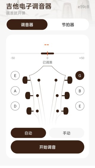吉他电子调音器 1.0.0 安卓版 2