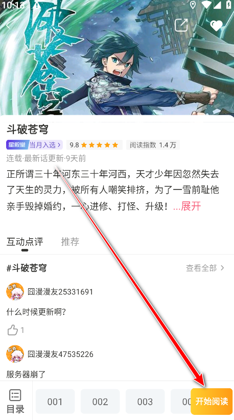 囧漫app漫画官方版 囧漫app漫画官方版