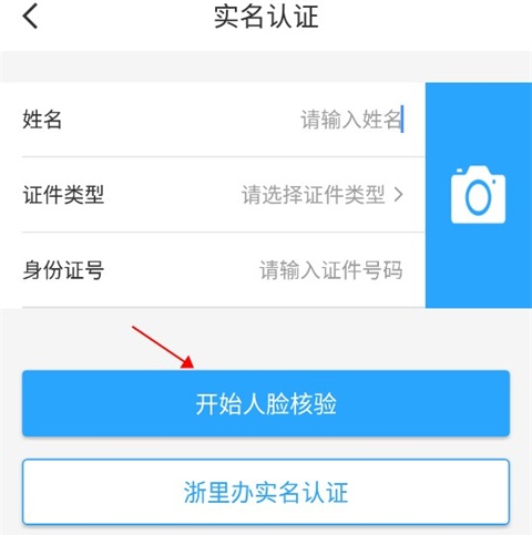 怎么注册实名认证截图6