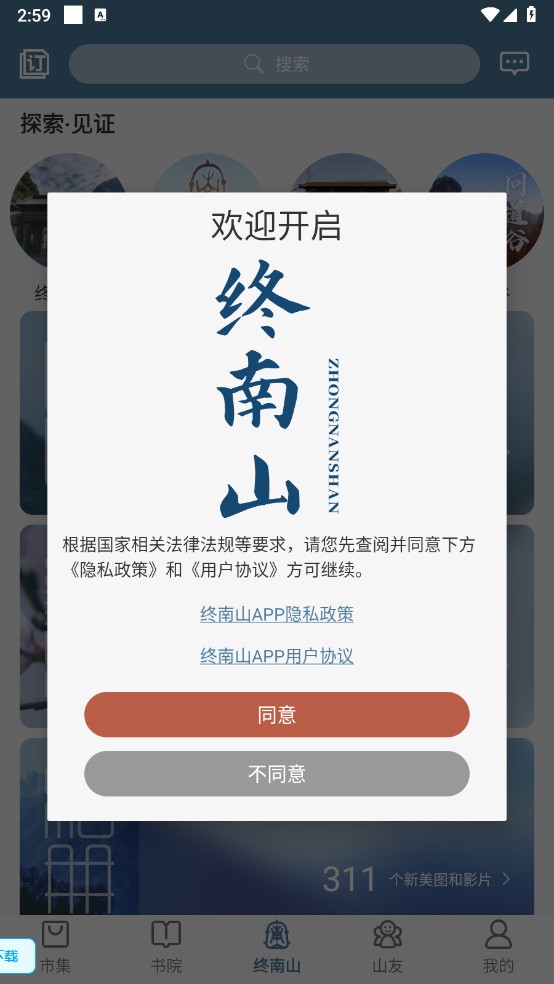 终南山怎么玩