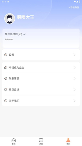 房利来app怎么申请成为业主