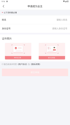 房利来app怎么申请成为业主2