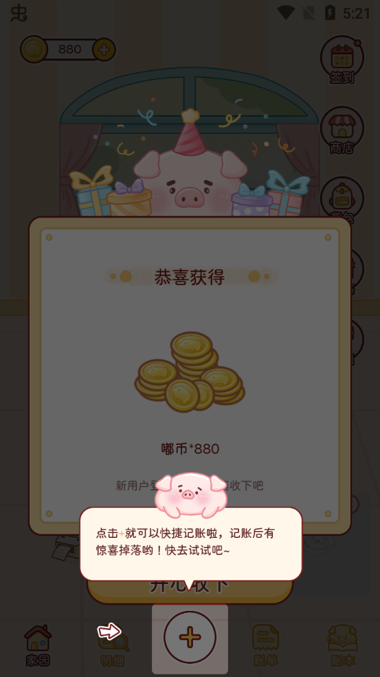 嘟嘟记账使用方法
