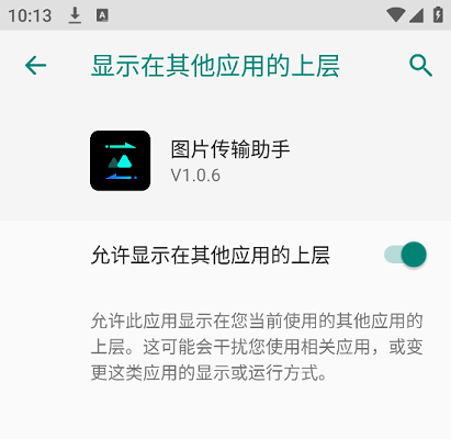 图片传输助手怎么用