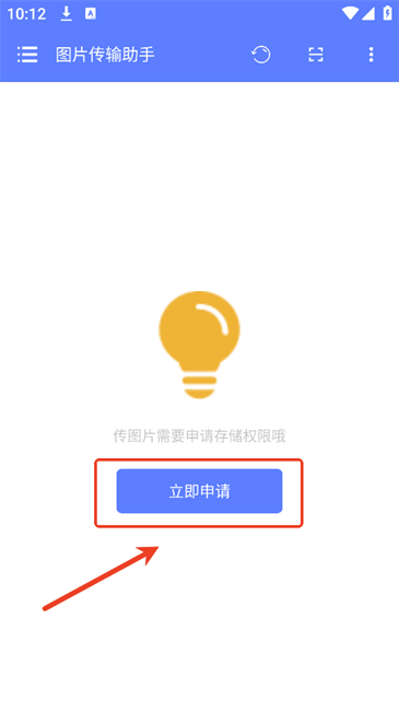 图片传输助手怎么用
