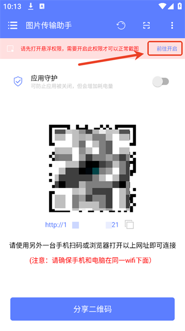 图片传输助手怎么用