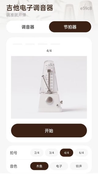吉他电子调音器 1.0.0 安卓版 1