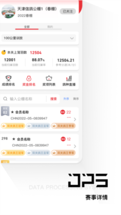 鸽友宝 4.11.1 安卓版 2