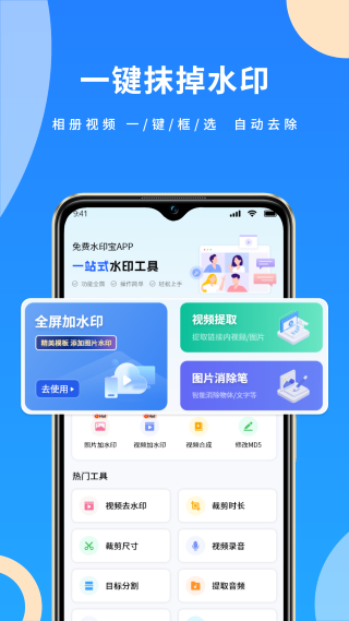免费水印宝 1.1.2 安卓版 1