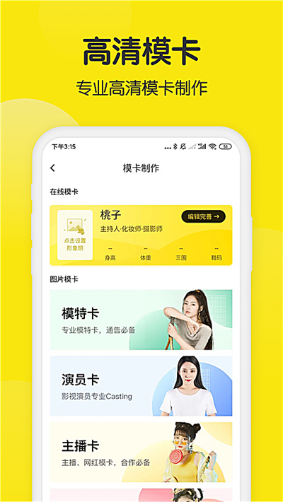 模卡制作 5.1.3 安卓版 3