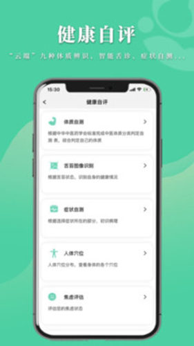 数字中医 1.0.15 安卓版 2