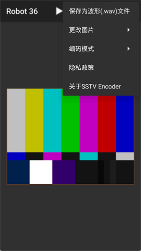 sstvencoder中文版 2.13 安卓版 0