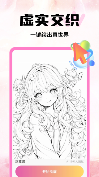 AR素描绘画pro 1.0.3 安卓版 2