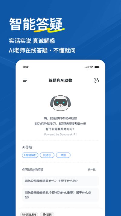 消防犬 3.3.0.1 安卓版 1
