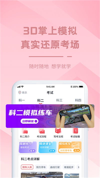 多多驾到学员版 3.9.9 安卓版 2