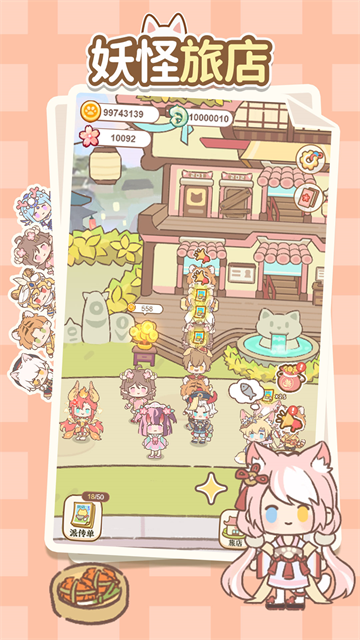 妖怪旅店免广告版 1.0.7 安卓版 4