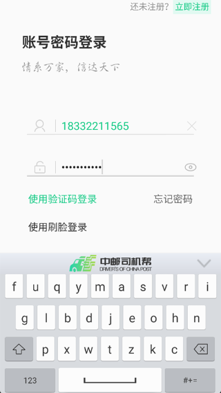 中邮司机帮 3.5.19 最新版 2