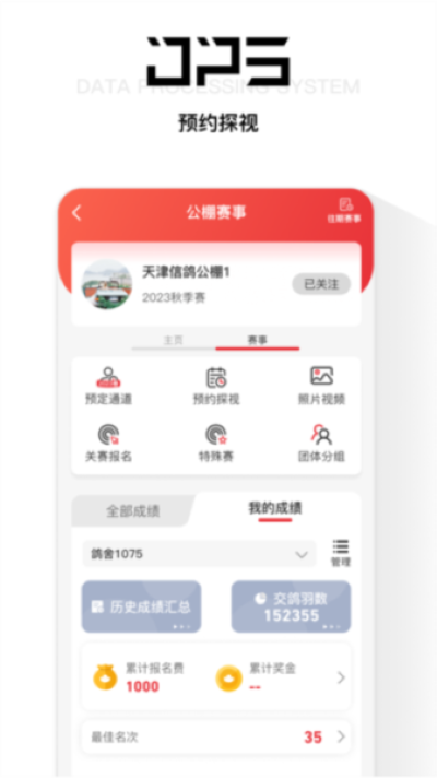 鸽友宝 4.11.1 安卓版 1