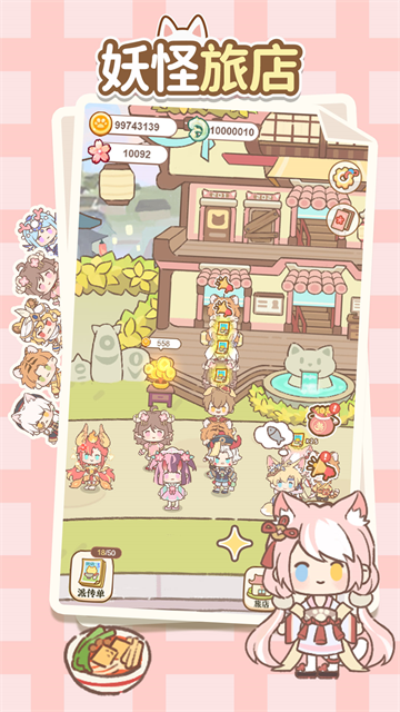 妖怪旅店免广告版 1.0.7 安卓版 0