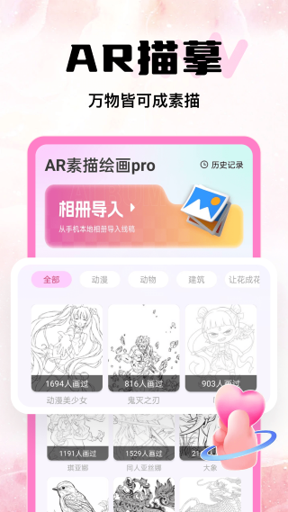 AR素描绘画pro 1.0.3 安卓版 1
