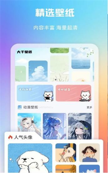 大千主题壁纸 1.2 安卓版 2