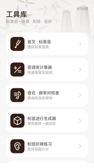 吉他电子调音器 1.0.0 安卓版 3