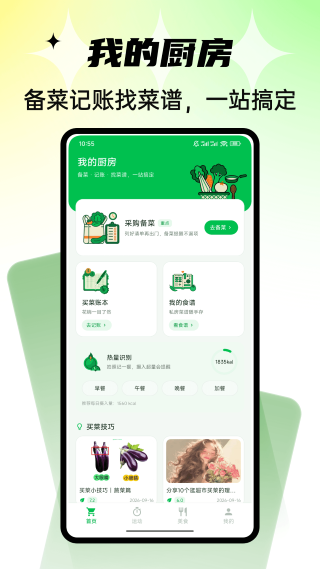 Civa刺饭记 1.0.4 安卓版 3