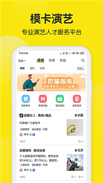 模卡制作 5.1.3 安卓版 1