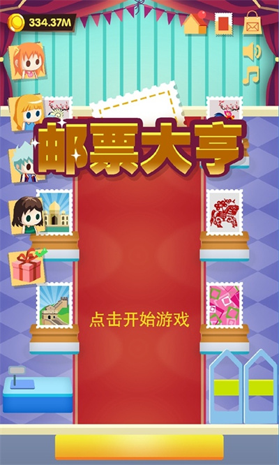 邮票大亨 1.56 最新版 1