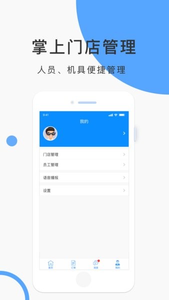 云纵商家 4.3.0 最新版 3