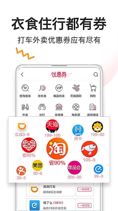 券妈优惠券 5.9.3 安卓版 1