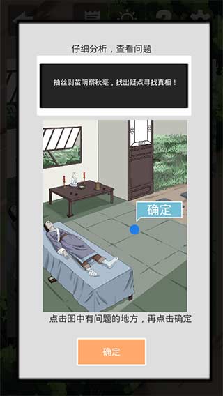 谁是凶手2 1.2 安卓版 1