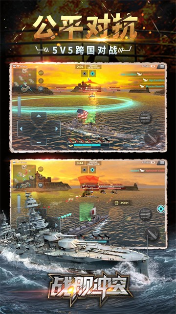 战舰冲突无限钻石版 5.4.0 安卓版 3