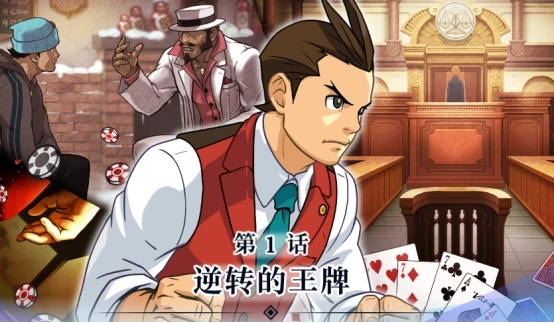 逆转裁判4