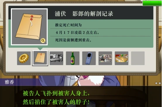 逆转裁判4
