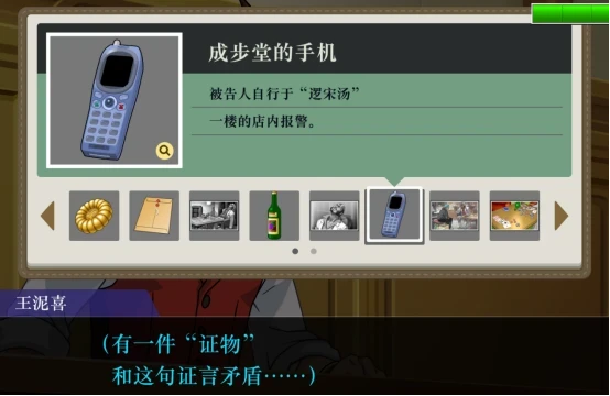 逆转裁判4