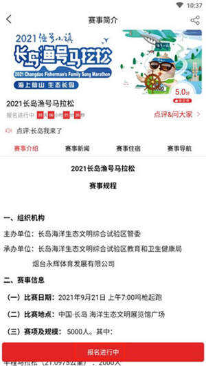 马拉松报名app使用教程2