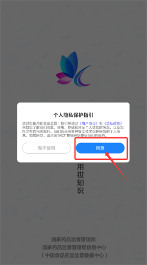 化妆品监管官方版