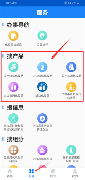 化妆品监管官方版