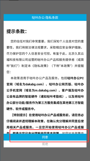 哒咔办公官方版
